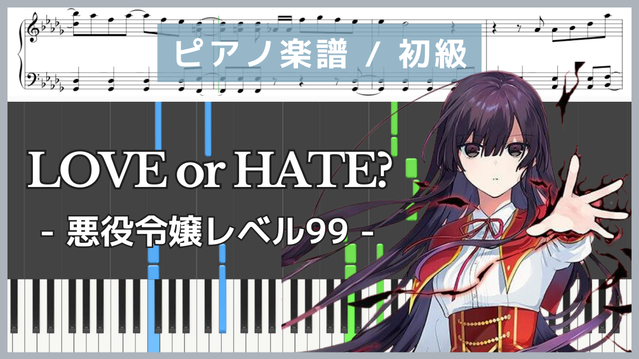 LOVE or HATE? – Villainess Level 99(Akuyaku Reijou Lv.99)/ Mayu ...